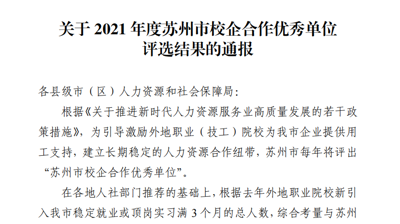 宝威手机网页版登录入口,宝威(中国)获评2021年度苏州校企合作优秀单位